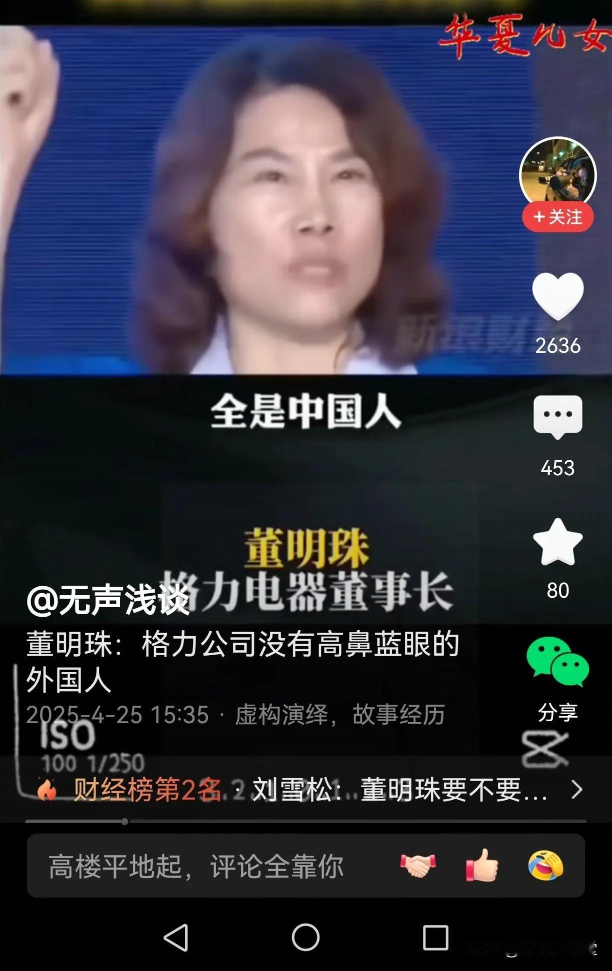 董明珠是值得赞赏的民营企业家，虽然她说格力绝对不用海归派，引起很多人的争议，老胡