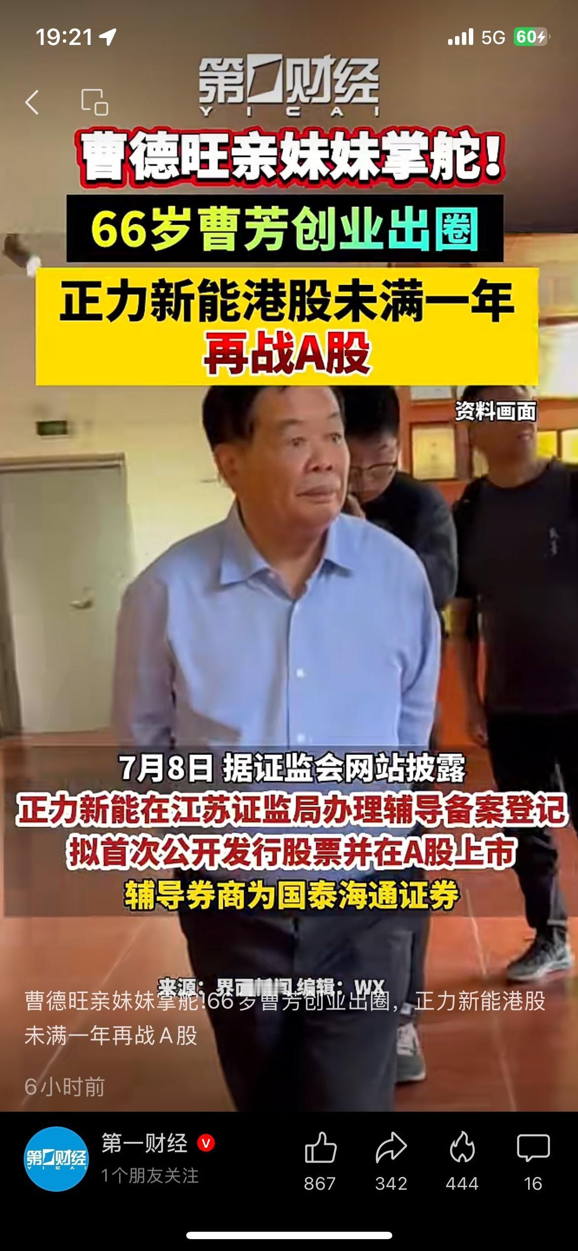 曹德旺亲妹妹66岁创业！公司港股上市未满一年，火速冲刺A股上市曹德旺妹妹曹芳，
