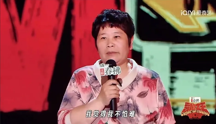 脱口秀演员房主任火了，说实话她火了，令很多人不舒服……跟其他几个走红的女脱口秀