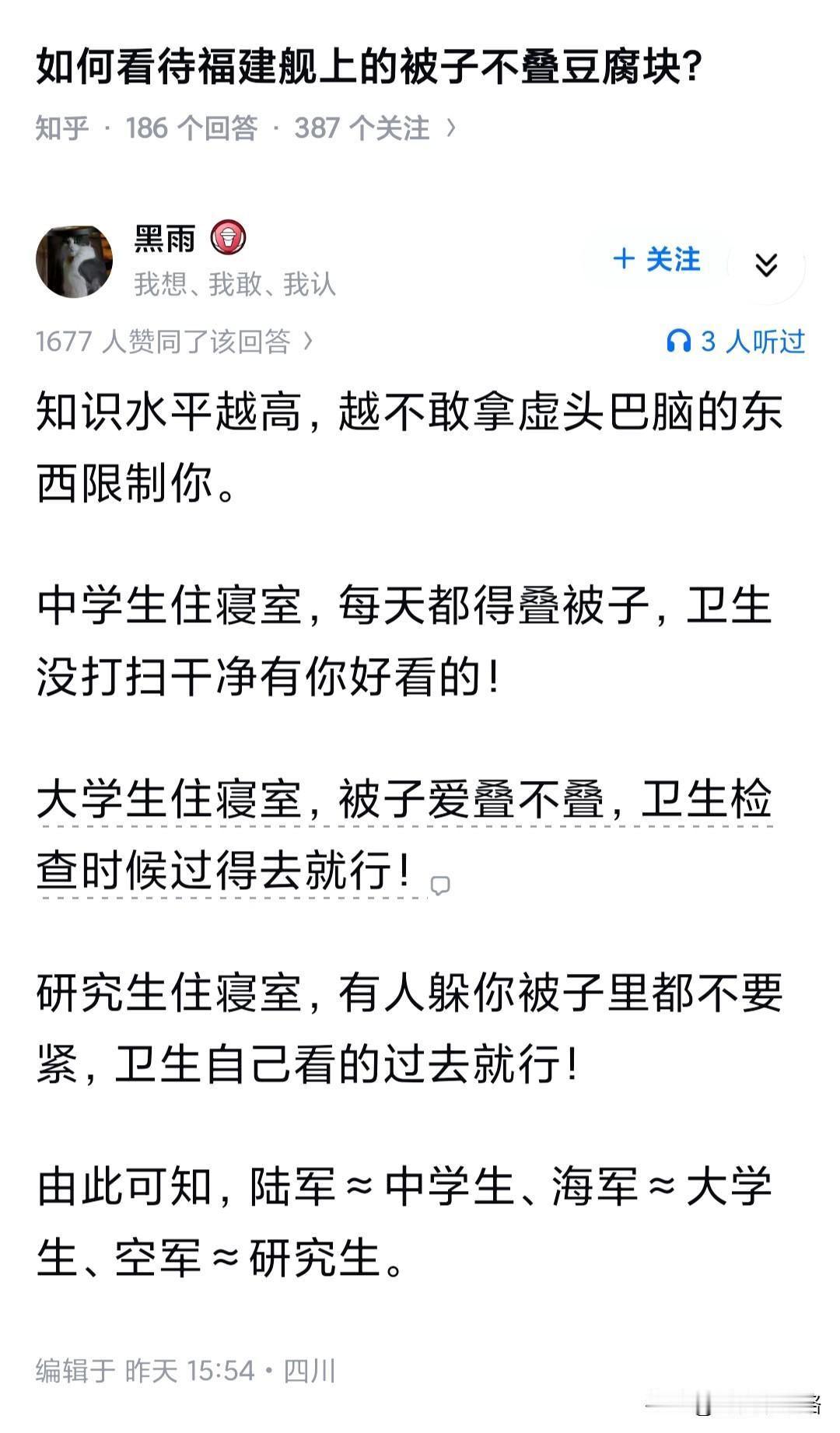 如何看待福建舰上的被子不叠豆腐块？看士兵突击电视剧就知道，在老a训练营里，海