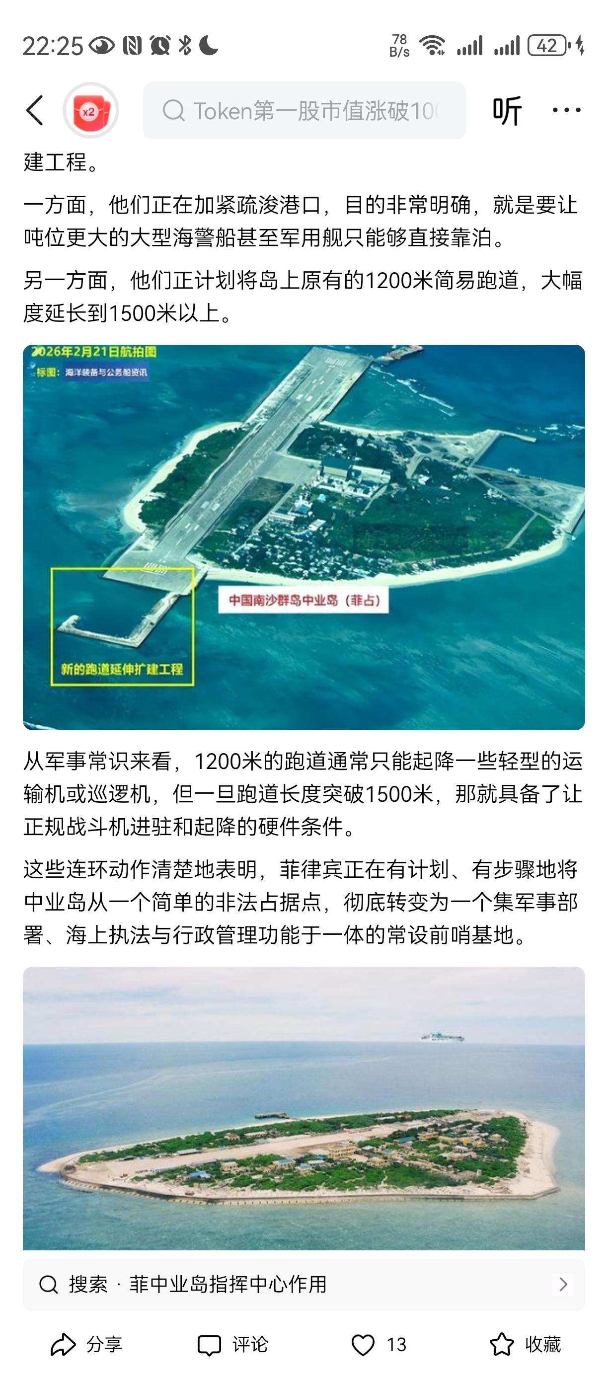 蒋是民族罪人1972年，故意放弃中业岛，让菲佣乘机占领！如今我们要花多大