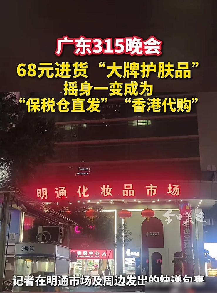 天塌了！广东315晚会曝光保税仓发货竟然也能造假，深圳明通市场有商家把68元的山