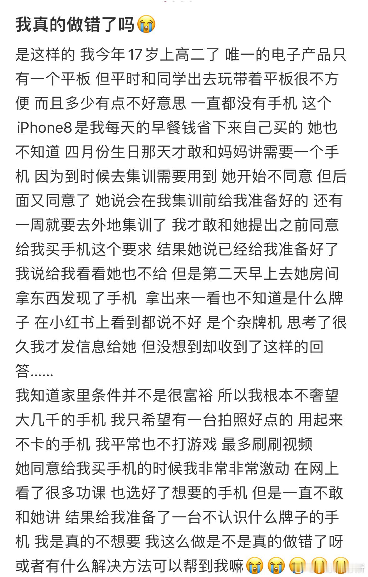 我真的做错了吗❓​​​