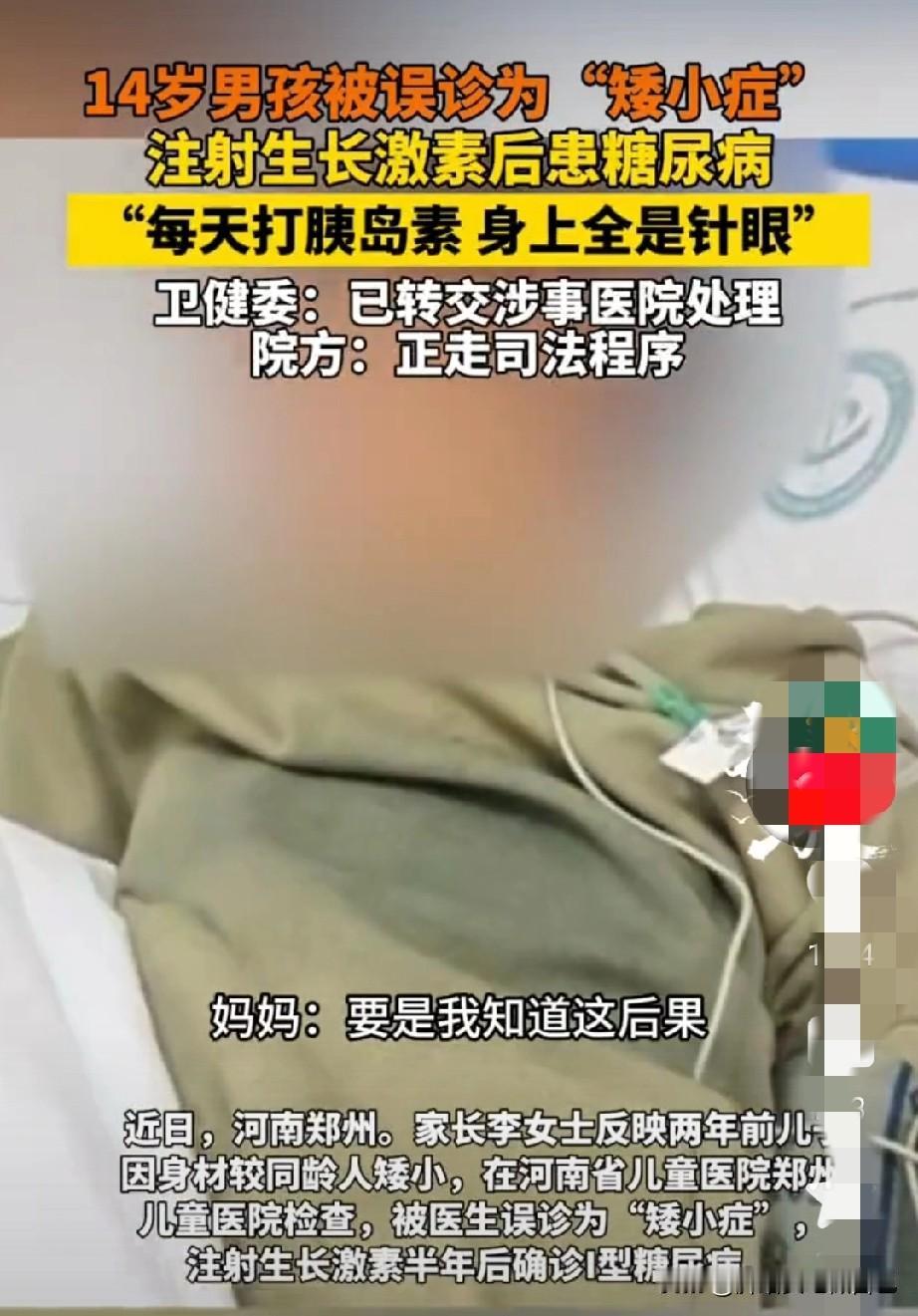 14岁娃被误诊打生长激素，现在每天4针胰岛素！2940个针眼太心疼郑州家长