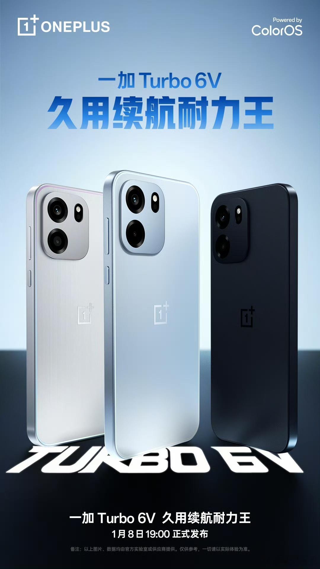 一加Turbo6系列新成员一加Turbo6V登场，堪称「久用耐力王」！?