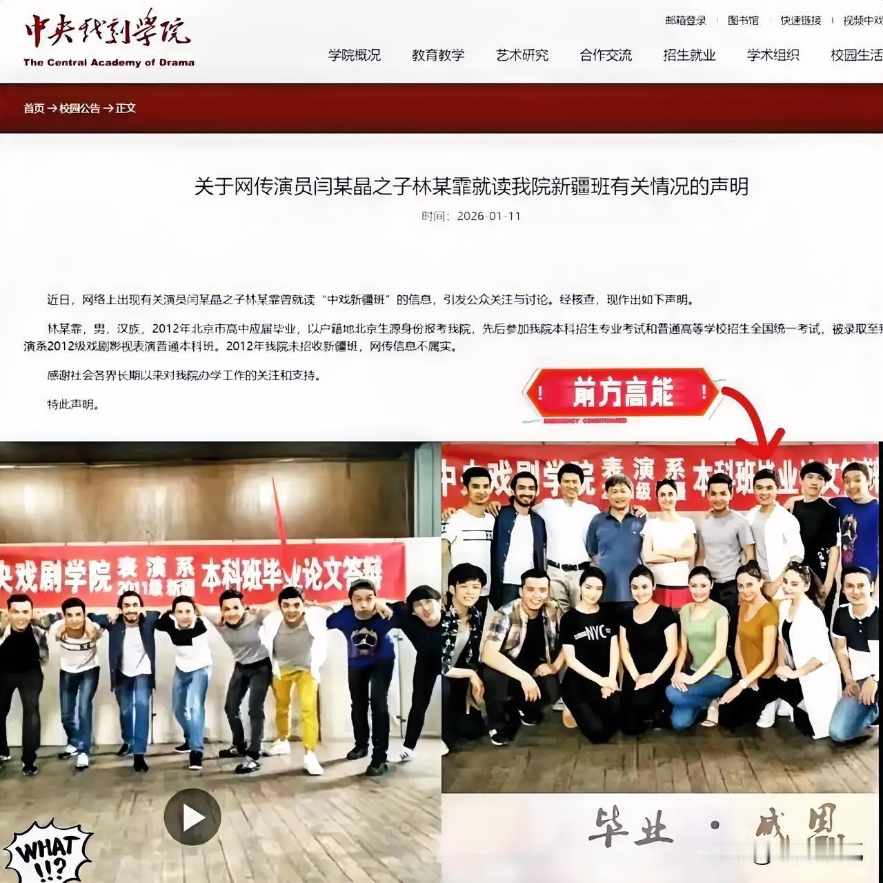 原来问题出在这，闫某晶其子林某霏的中央戏剧学院入学资格，可以说是出现了两种说法