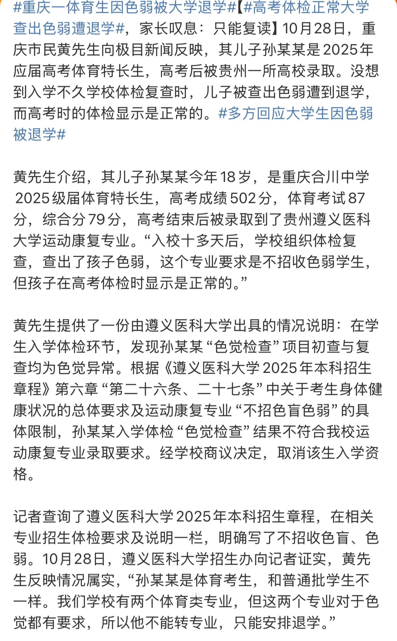 第一,学校退学没毛病。招生的简章里面是明确了不要色弱的,而且这种情况也不适合调剂