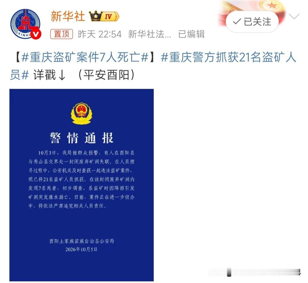 天啊，胆子这么大，干点啥不好？重庆酉阳县，蜀黍查获了一起违法盗矿案，抓获21名盗