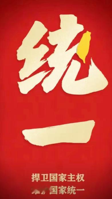 要统一台湾了？ 国家要求福建海警按一个中国原则依法管控台湾及其周围岛屿。 