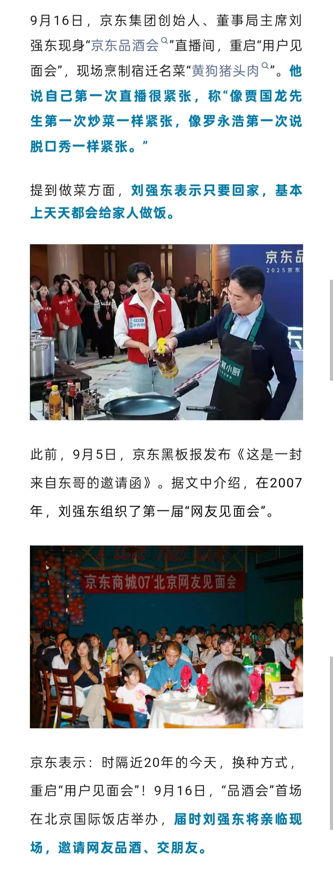 刘强东直播炒菜，称“像贾国龙第一次炒菜一样紧张，像罗永浩第一次说脱口秀一样紧张”