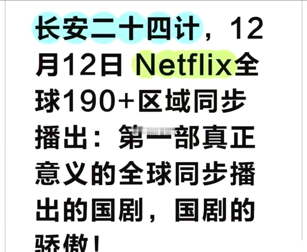 内幕消息：成毅粉丝正把一个行业常识，卖成了顶级笑话。他们最新的话术是“全球同步