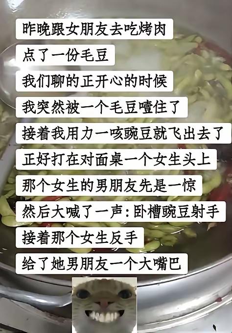 这是一个深度梗。不过，吃毛豆，怎么咳出豌豆？