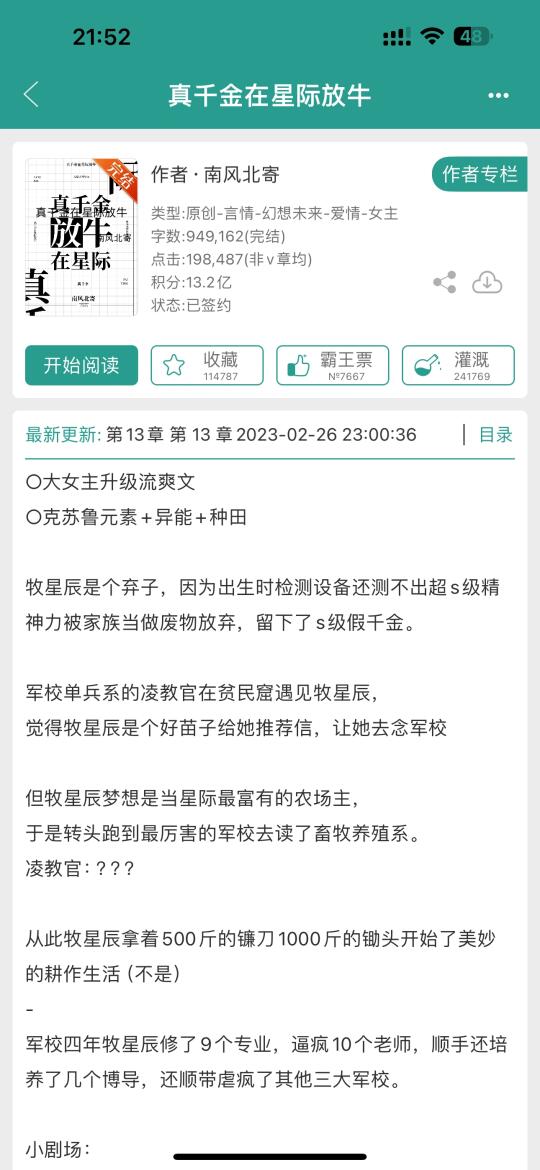 完结星际文｜大女主升级流爽文 异能+种田