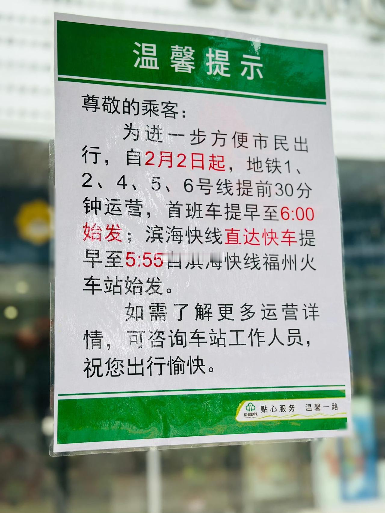 【福州地铁早班车6点始发】提前半小时！下周起福州地铁首班车提早至6:00始