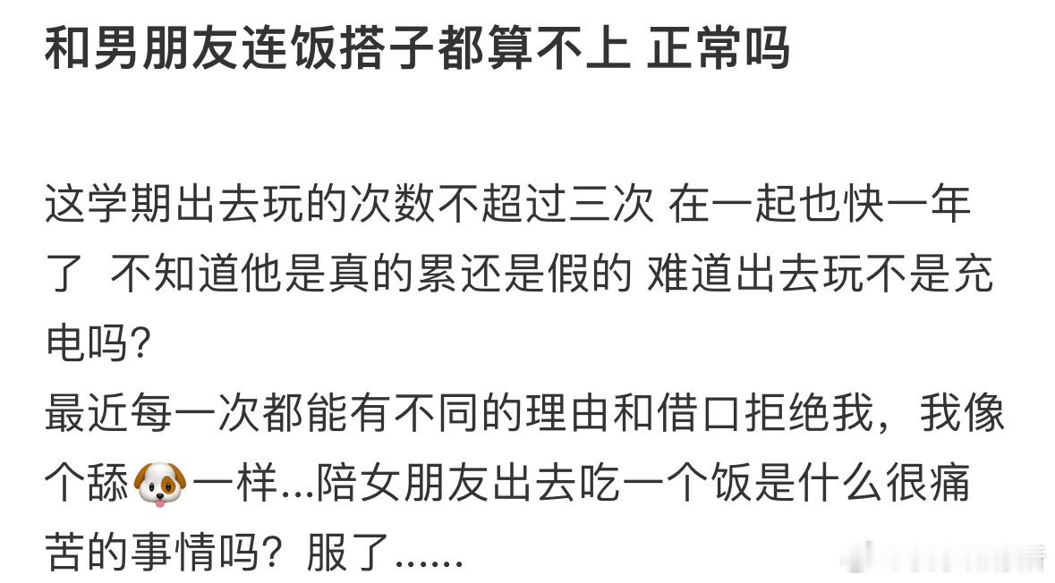 和男朋友连饭搭子都算不上正常吗❓​​​