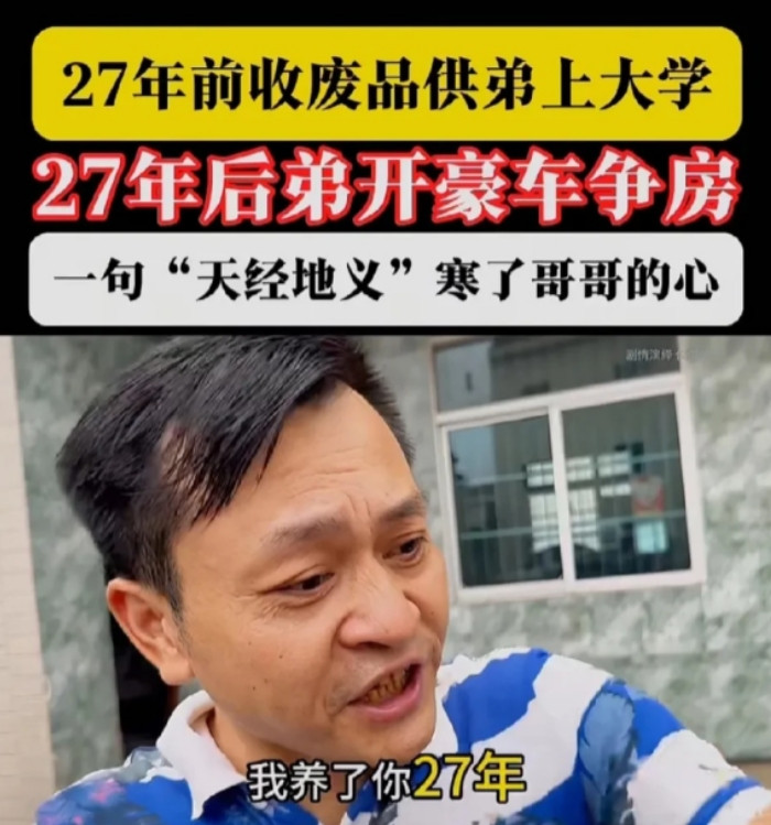 什么是“忘恩负义”？父母离世时，哥哥15岁，弟弟13岁。此后哥哥辍学打工