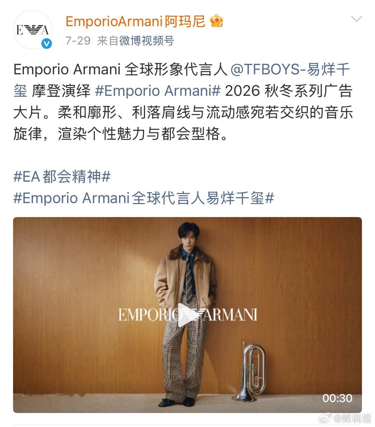 阿玛尼认领杨紫，是要合作的节奏吗？目前阿玛尼的全球代言人是易烊千玺
