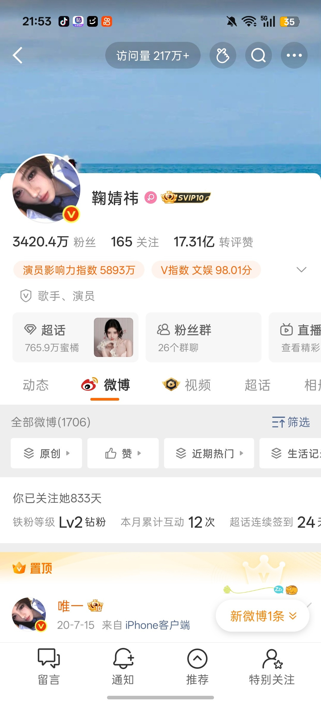 鞠婧祎田曦薇主页极限反差