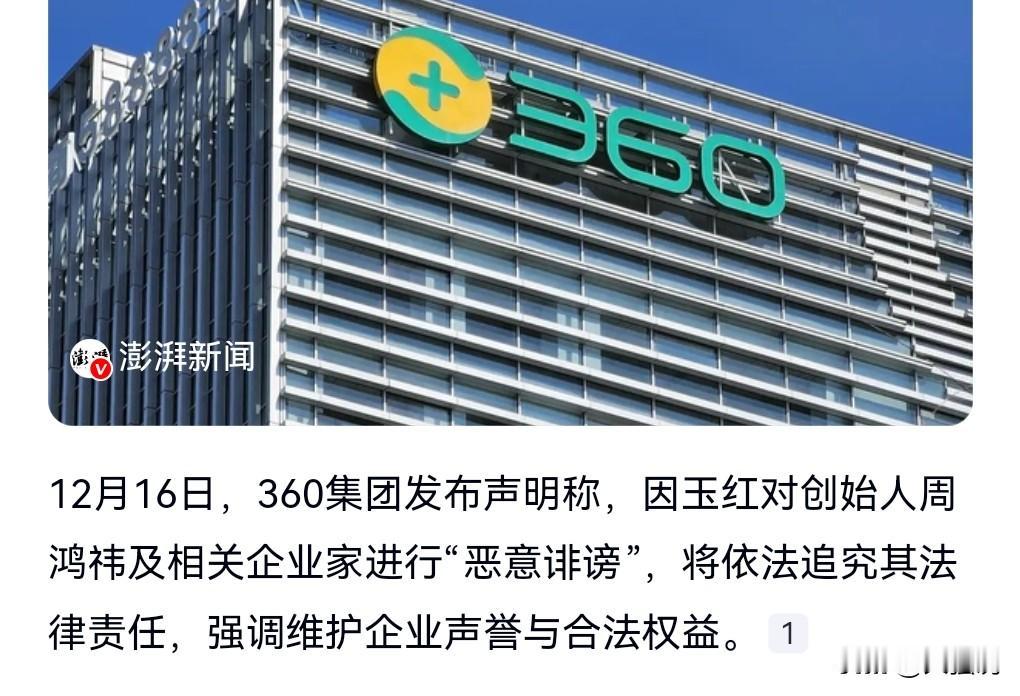 真相究竟如何？此事非同小可，一定要好好的查查。玉红说帮周鸿祎做了假账几十亿。