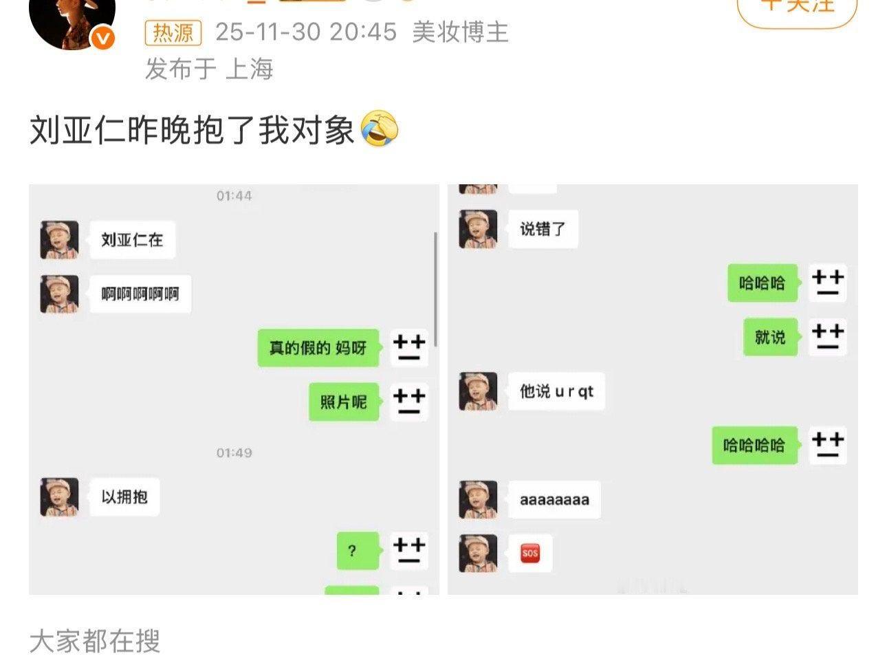 刘亚仁抱了我对象这事情是啥意思？根本看不懂吃瓜都吃不明白又是xi🐻又是xi