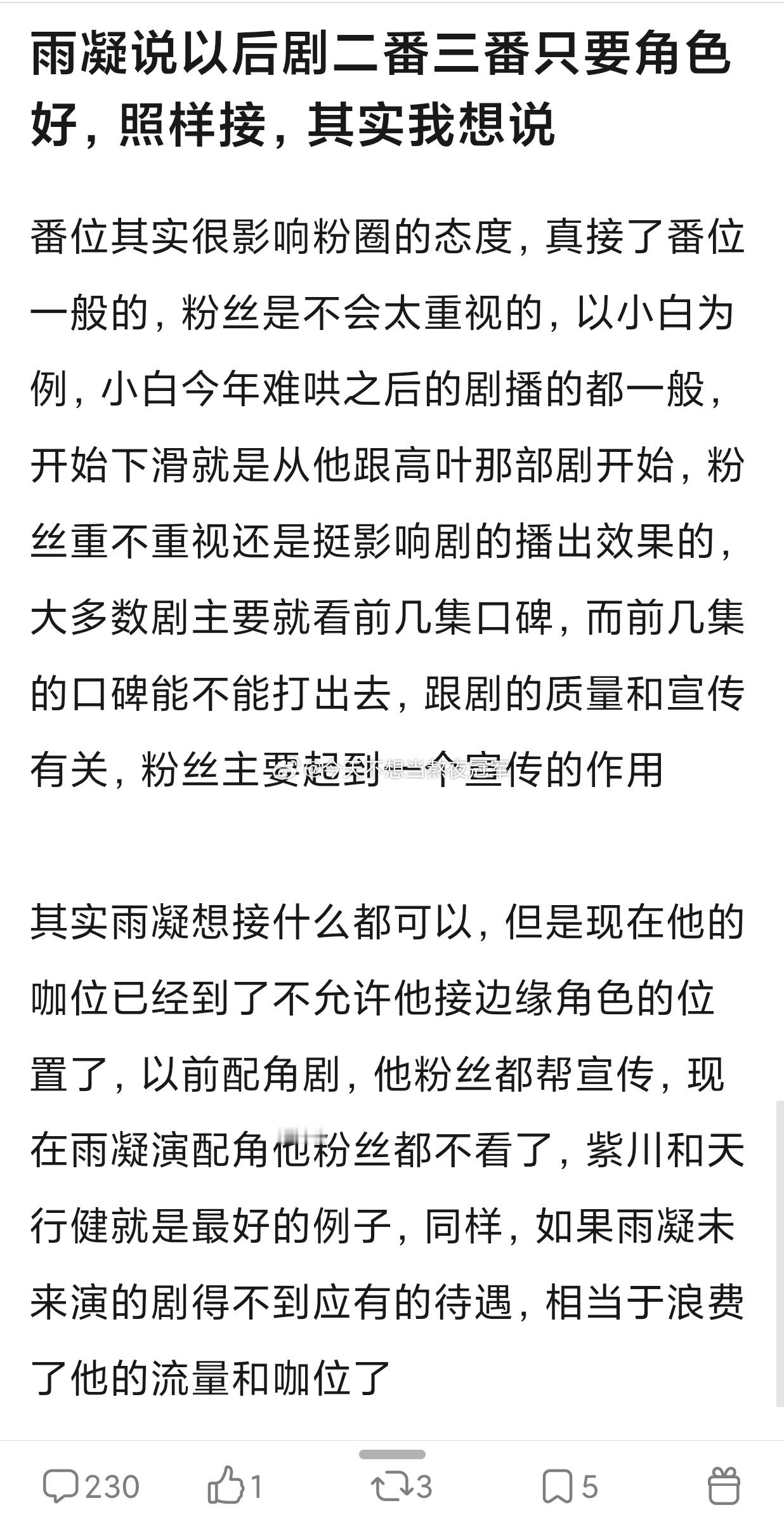 刘宇宁在直播里说，以后选剧本不管几番，只要角色好都会接。但有网友觉得作为流量艺人