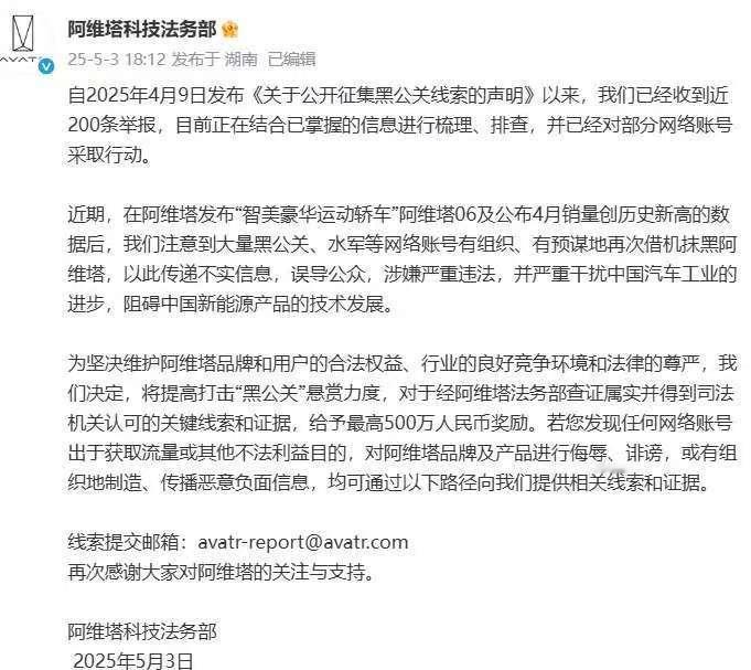 阿维塔日前，“阿维塔科技法务部”微博发文称，为坚决维护阿维塔品牌和用户的合法权