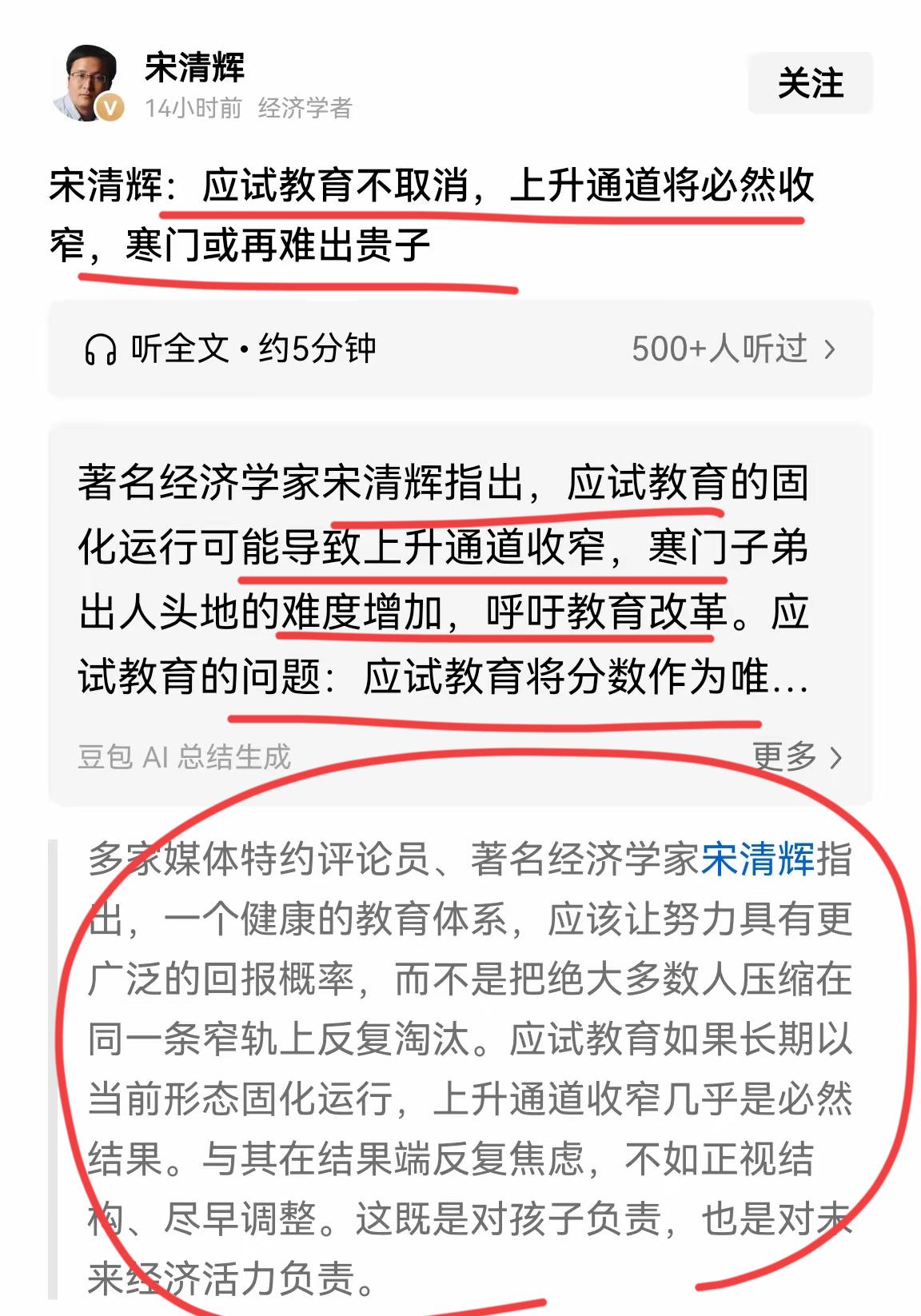 著名经济学家宋清辉老师，再次发文怒批应试教育！！他表示，只要应试教育还存在，上升