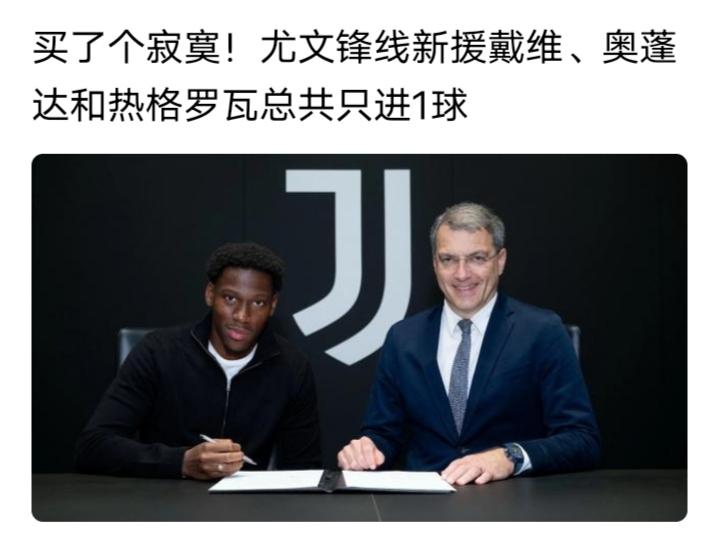 🇮🇹本轮意甲最烂外宾由尤文图斯加拿大前锋戴维蝉联(mediaset评分4.