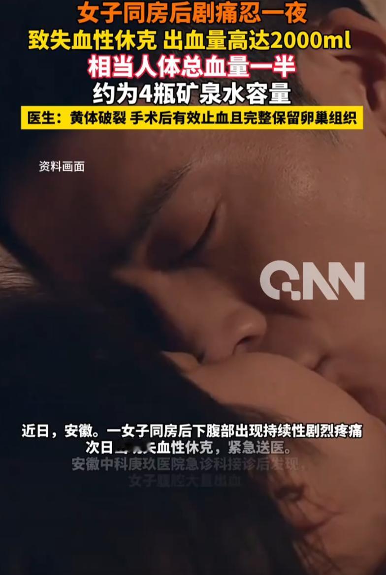 安徽，一女子经期过后和男友同房，不料，亲密之后感觉就肚子不对劲，但想着可能是肠胃