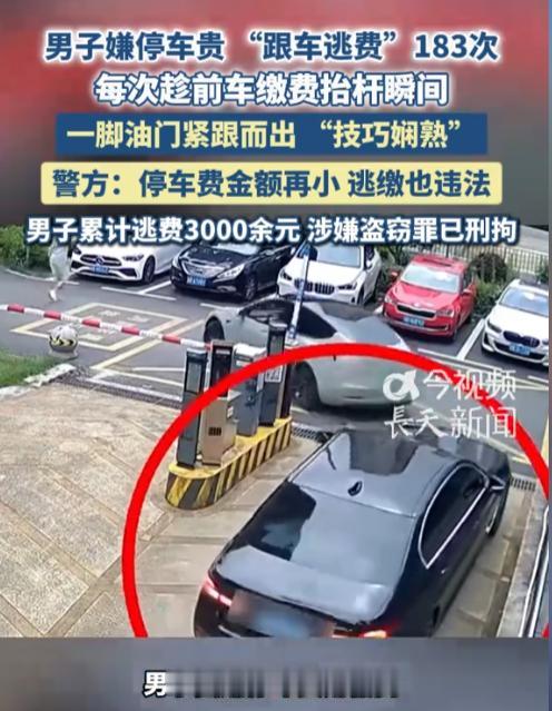 贪小便宜吃大亏！浙江宁波，一男子嫌停车贵，竟玩起“跟车术”——每次趁前车缴费抬杆