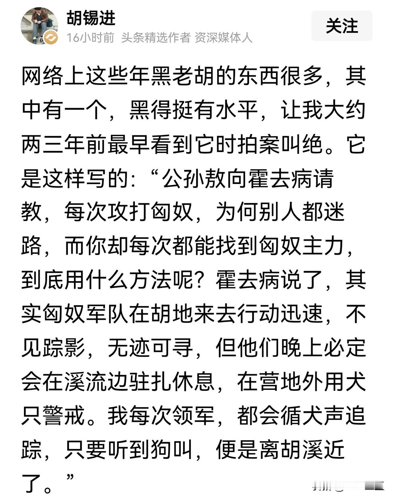 老胡撰文晒出了不知是谁的高级黑，是黑胡锡进的。老胡起初认为那段文字是仿《汉书
