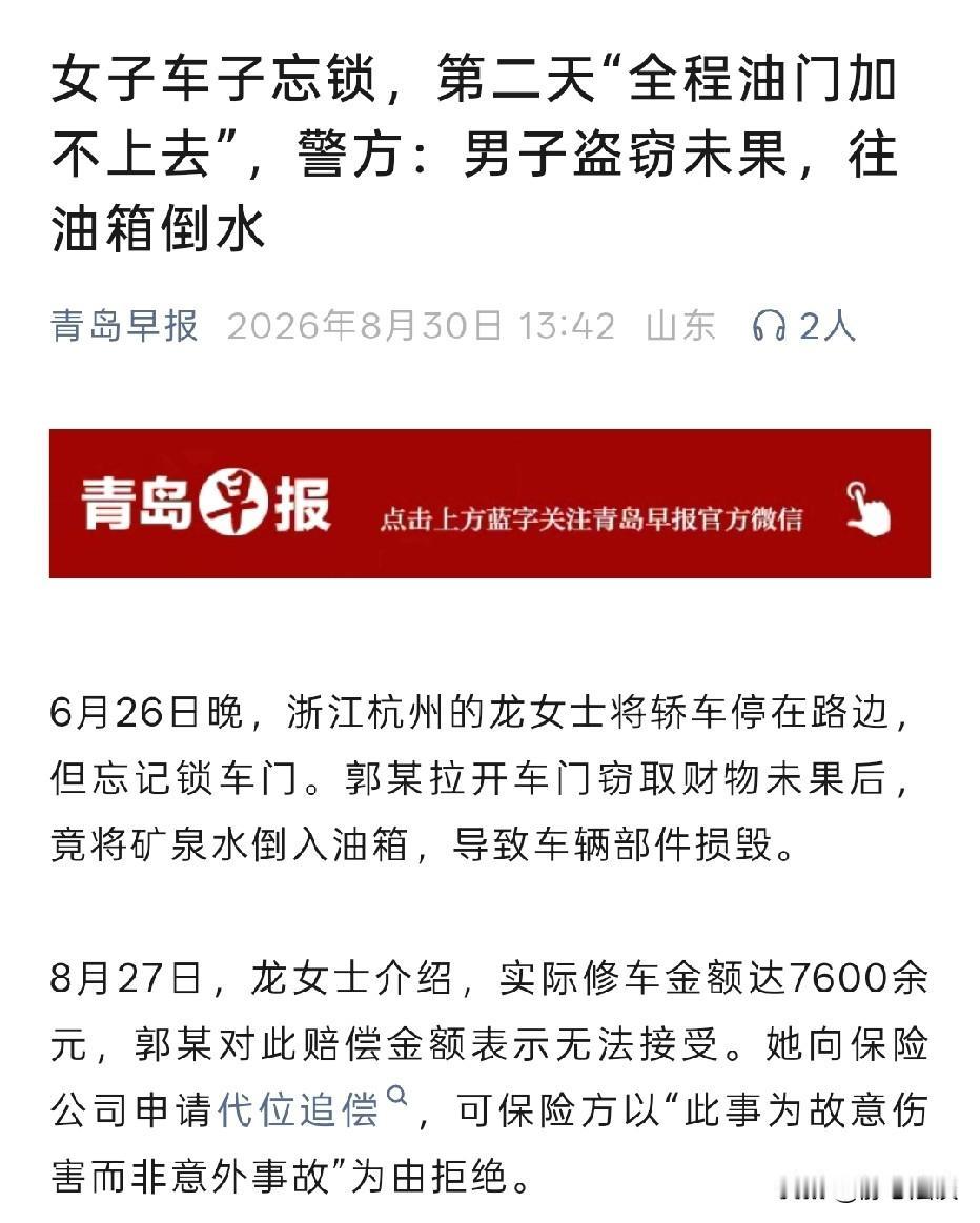 浙江杭州，女子停车时忘记锁上车门。男子打开车门偷东西一无所获，一气之下往油箱倒水