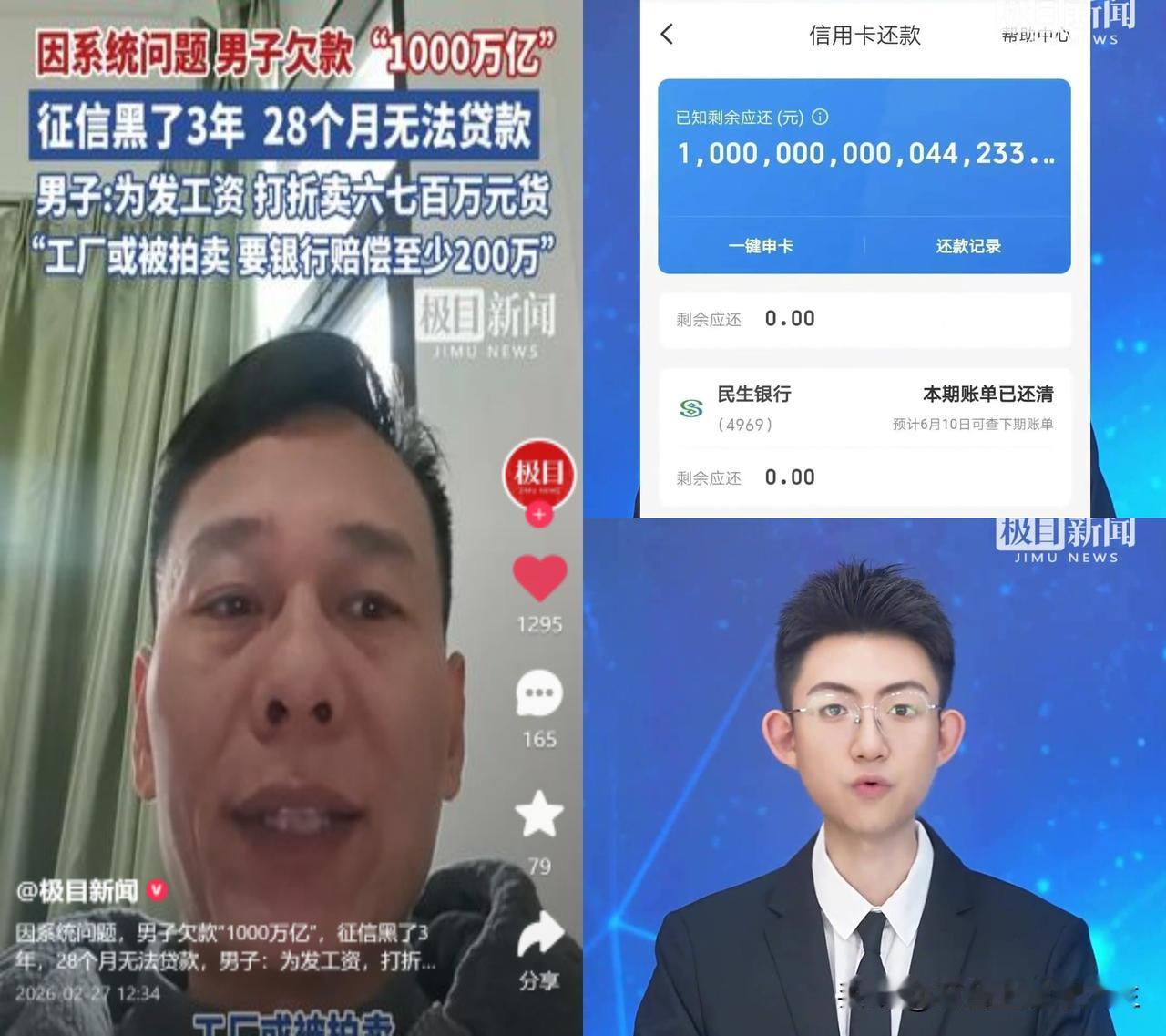 覃先生征信被记1000万亿广东中山的覃先生，遭银行系统错误坑惨了。征信