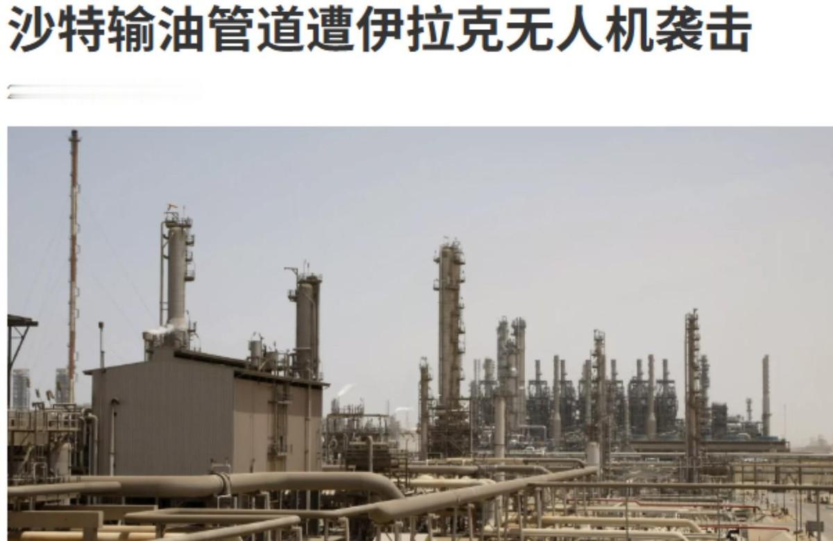 沙特东西输油管道被炸，胡塞没认领，真凶从伊拉克米桑省起飞。沙特外交部强烈谴责，应伊拉克总理请求暂不报