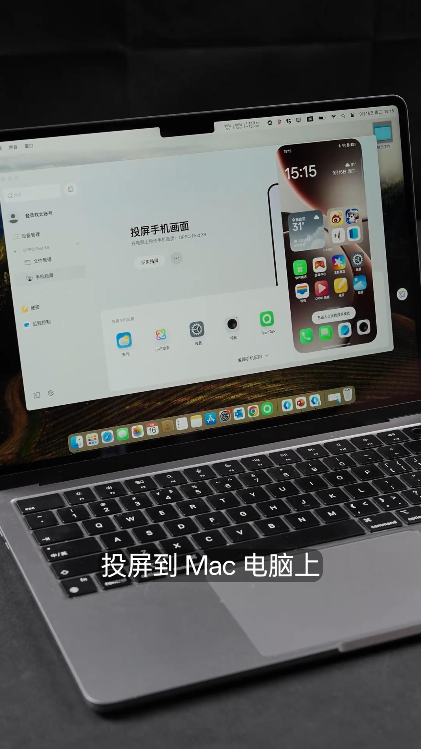 新的ColorOS16又多了许多和Mac互联的功能，手机屏幕可以镜像投