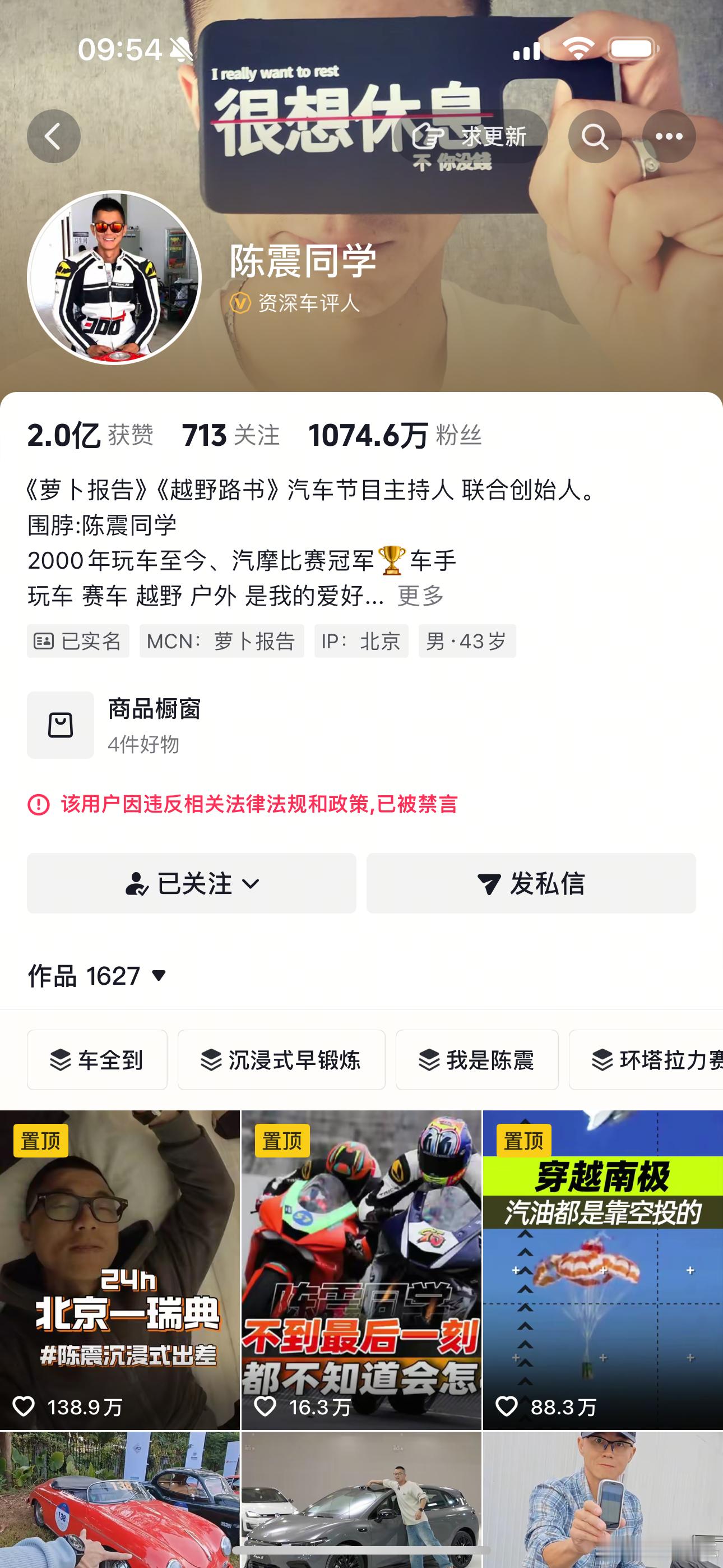 这您受得了吗陈震多平台被禁言