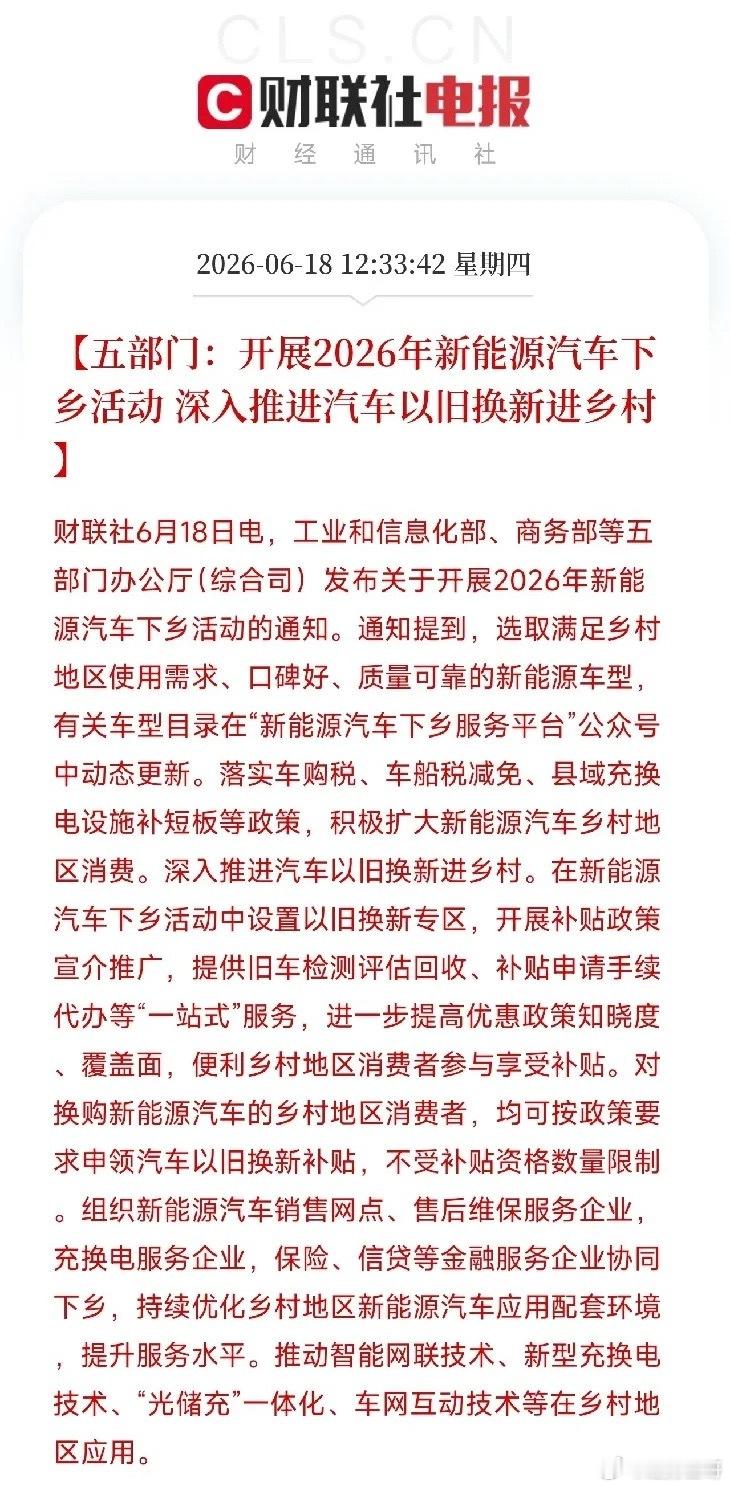 五部门联手发令！新一轮汽车下乡来了，这次玩法彻底变了6月18日，工信部、商务部等