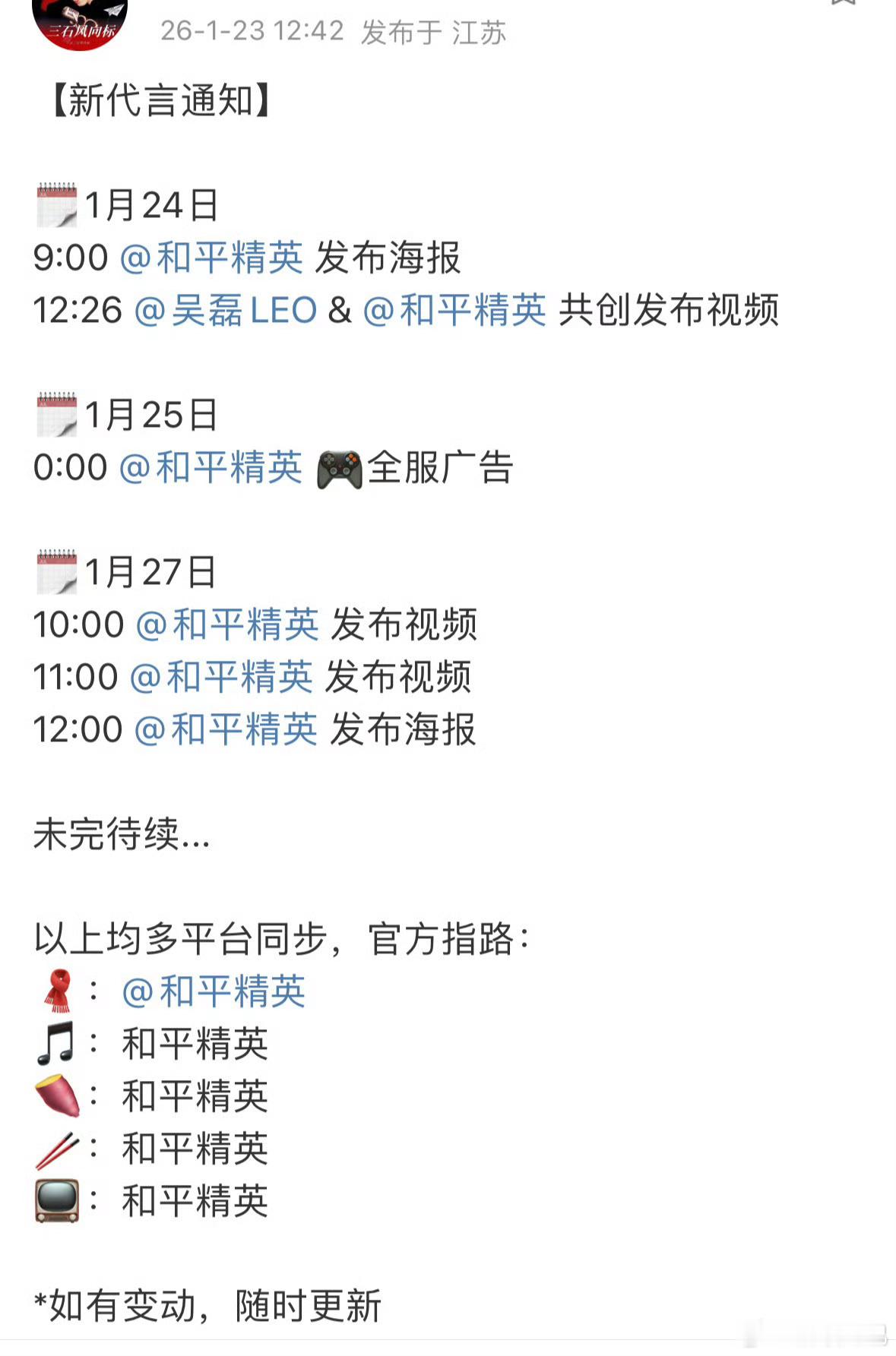 吴磊新商务来了！代言和平精英🎉