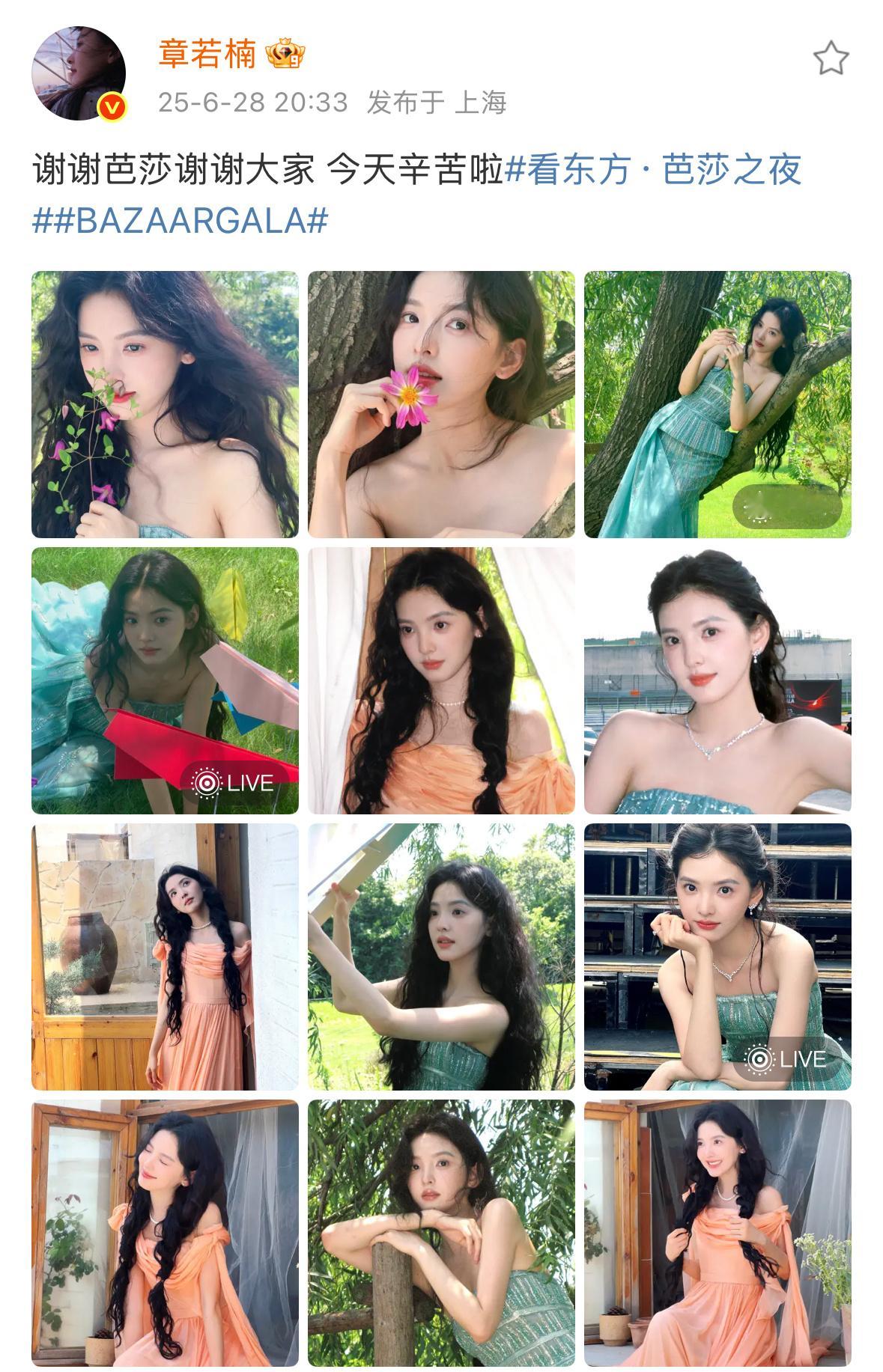 章若楠：谢谢芭莎谢谢大家今天辛苦啦～章若楠谢谢芭莎谢谢大家今天辛苦啦​​​