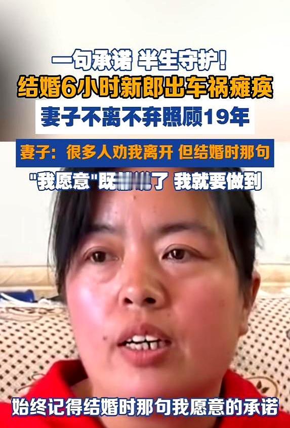 领证不到6小时老公就瘫痪了，你会跑吗？河南这位24岁的新娘子刚办完手续，下午丈