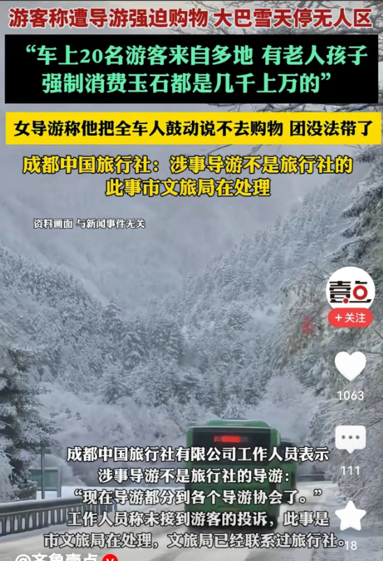 四川，男子交费2000元，报名四川7日游。车上20名老人孩子来自多地。事先说好不