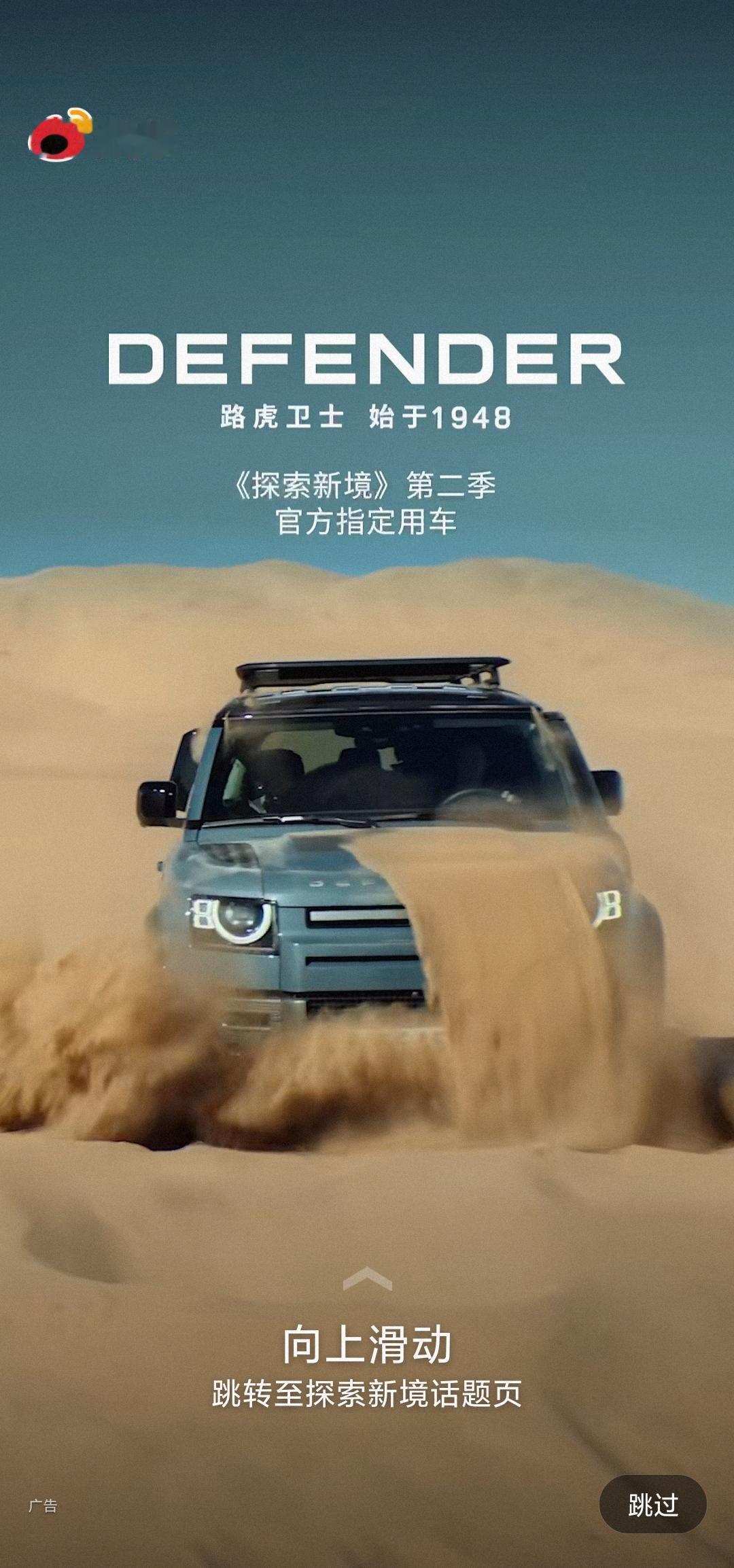 看看我开屏开到了什么？《探索新境》第二季官方指定用车……原来，真的有品牌赞助