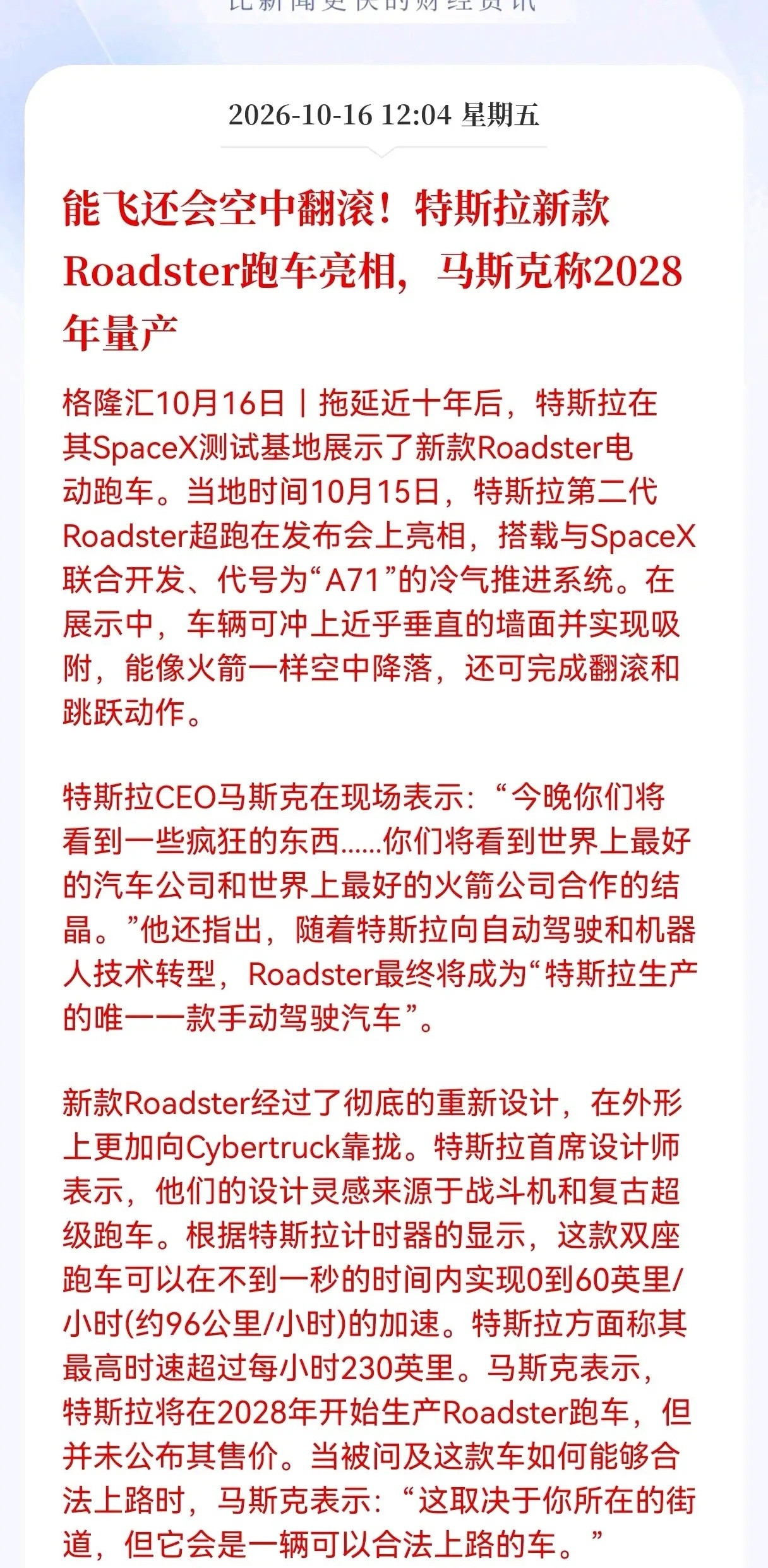 好消息！利好消息！飞行汽车板块迎来重大利好消息！能飞还会空中翻滚！特斯拉新款Roadster跑车亮相
