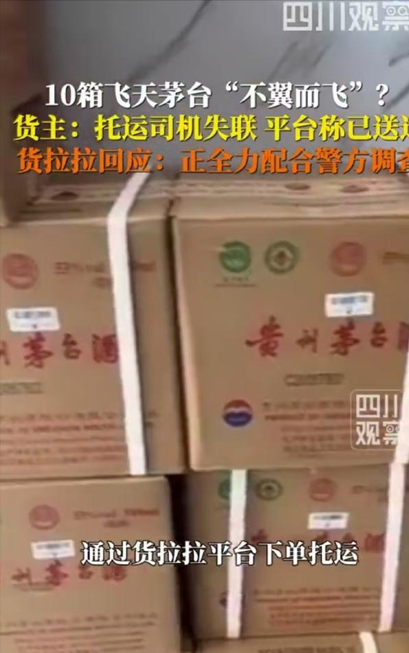 广东东莞，男子找了个货拉拉，把价值十几万的10件2000年飞天茅台送往广州，可司