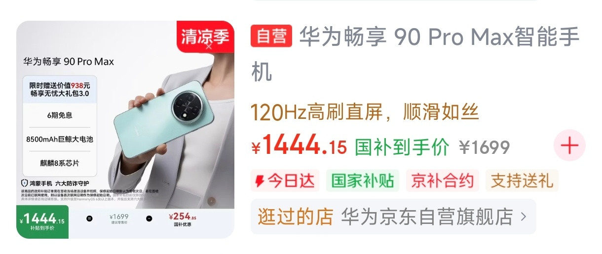 华为畅享90ProMax，千元机性价比之王！同档一个能打的都没有！事实证明，
