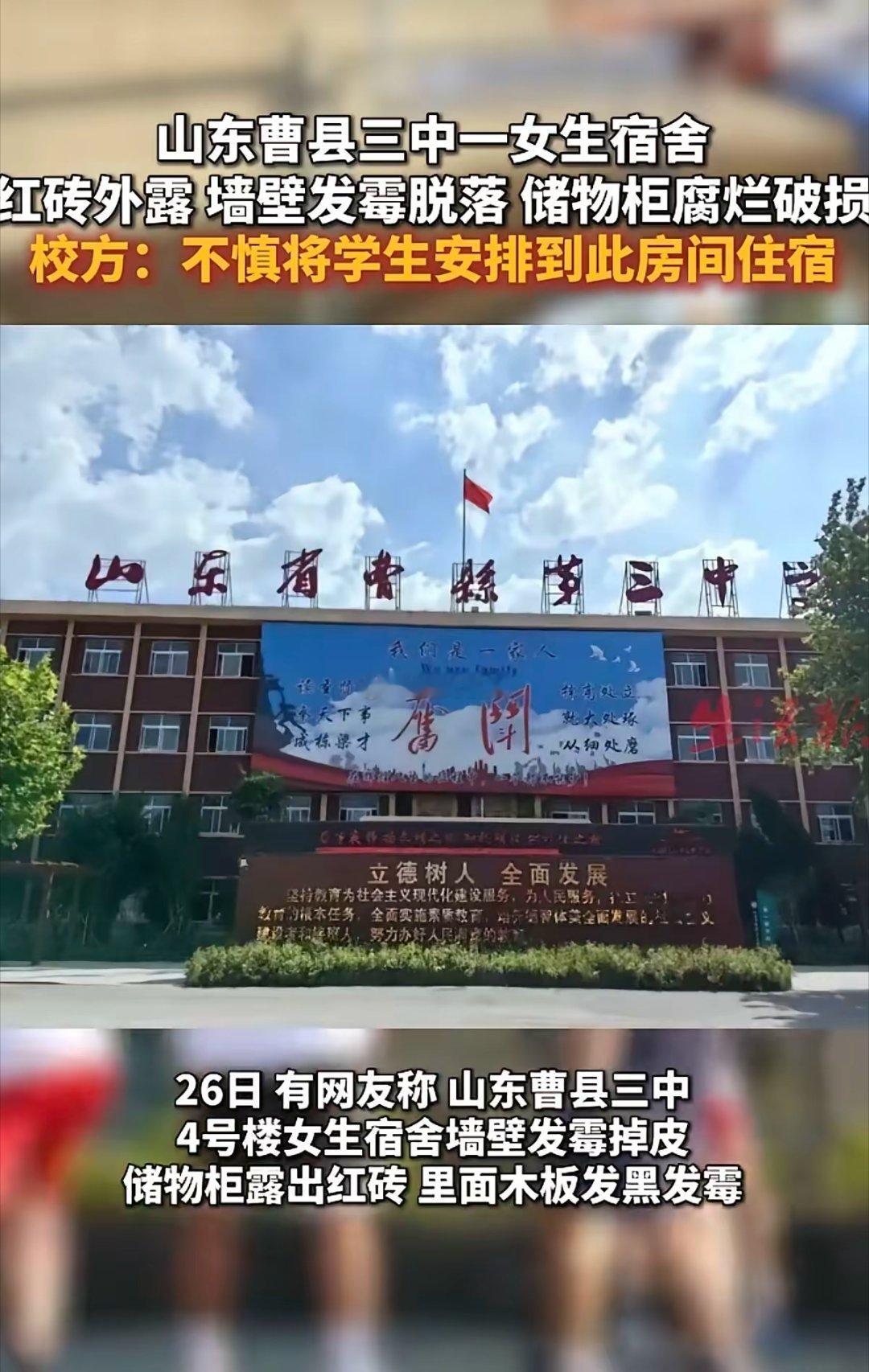 山东一个中学的办公楼气派无比，女生宿舍简陋如非洲窝棚​​​
