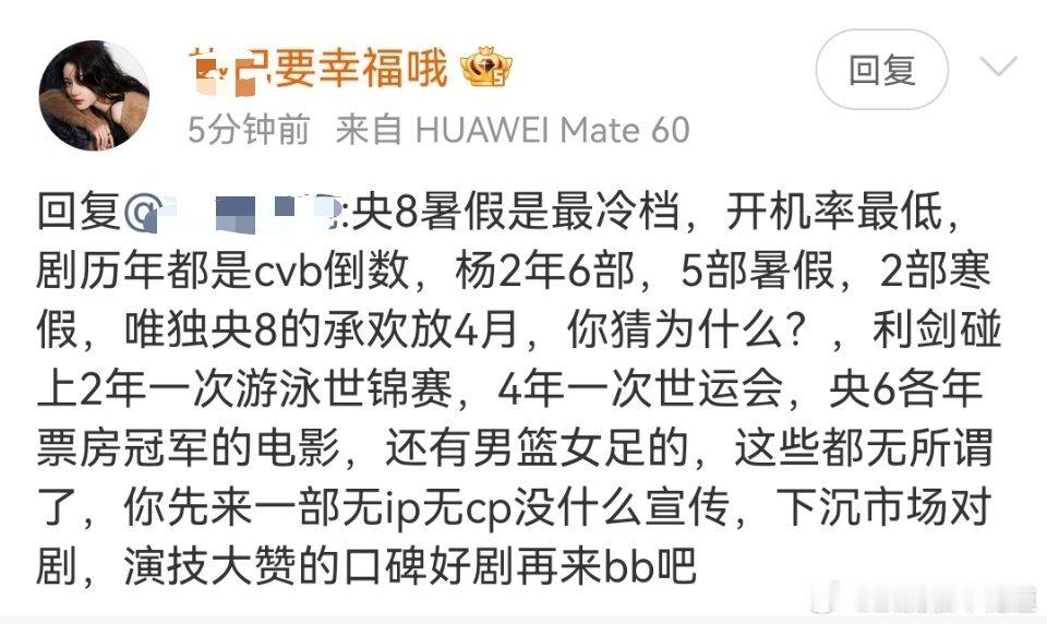 恕我直言，这位粉丝不应该叫XX要幸福哦，应该改名叫XX要努力哦。众所周知暑期档是