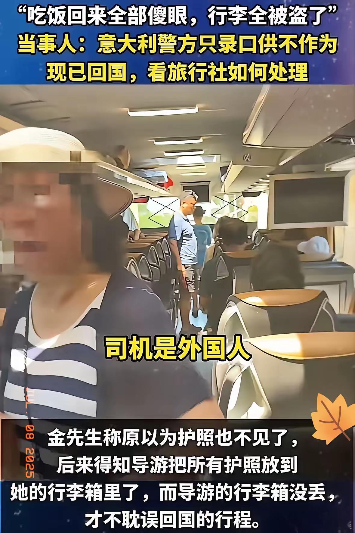 去意大利的旅行团证明了，在国内和国外是不一样的，被洗劫一空后，无论男的女的，真把