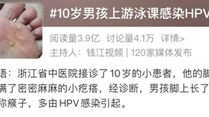 “太让人揪心了！”浙江，一名10岁的男孩上了游泳课之后，竟然感染了HPV病毒，双