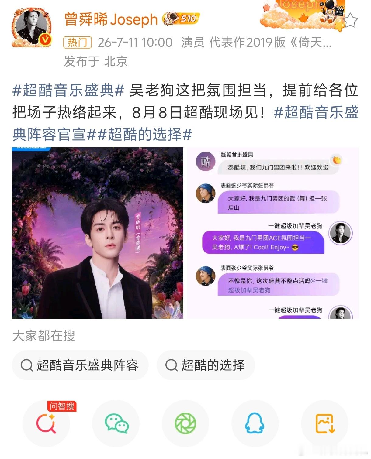 超酷音乐盛典阵容官宣莲络人狂喜！八百心眼李莲花、缺心眼方多病、零心眼笛飞声线下碰